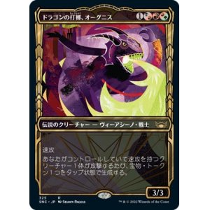 画像: 【黄金時代】【日本語版】ドラゴンの打擲、オーグニス/Ognis, the Dragon's Lash