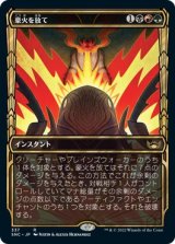 画像: 【黄金時代】【日本語版】豪火を放て/Unleash the Inferno