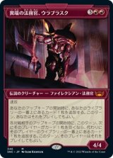 画像: 【アールデコ】【日本語版】異端の法務官、ウラブラスク/Urabrask, Heretic Praetor