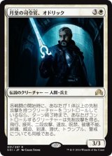 画像: 【日本語版】月皇の司令官、オドリック/Odric, Lunarch Marshal