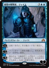 画像: 【日本語版】秘密の解明者、ジェイス/Jace, Unraveler of Secrets