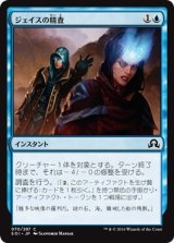 画像: 【日本語版】ジェイスの精査/Jace’s Scrutiny