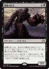 画像: 【日本語版】戦墓の巨人/Diregraf Colossus