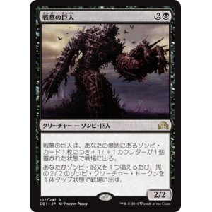 画像: 【日本語版】戦墓の巨人/Diregraf Colossus