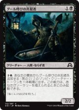 画像: 【日本語版】グール呼びの共犯者/Ghoulcaller’s Accomplice