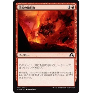 画像: 【日本語版】溶岩の地割れ/Magmatic Chasm