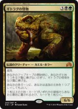 画像: 【日本語版】ギトラグの怪物/The Gitrog Monster