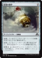 画像: 【日本語版】信条の香炉/True-Faith Censer