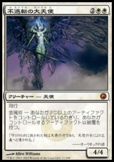 画像: 【日本語版】不退転の大天使/Indomitable Archangel