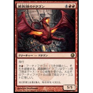 画像: 【日本語版】蔵製錬のドラゴン/Hoard-Smelter Dragon