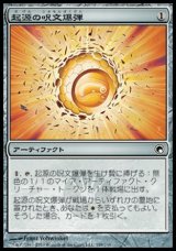 画像: 【日本語版】起源の呪文爆弾/Origin Spellbomb