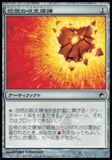 画像: 【日本語版】恐慌の呪文爆弾/Panic Spellbomb