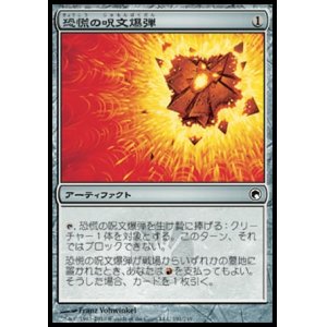 画像: 【日本語版】恐慌の呪文爆弾/Panic Spellbomb