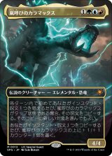 画像: 【日本語版】嵐呼びのカラマックス/Kalamax, the Stormsire