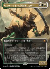 画像: 【日本語版】ウェザーライトの決闘者、ミリー/Mirri, Weatherlight Duelist