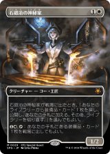 画像: 【日本語版】石鍛冶の神秘家/Stoneforge Mystic