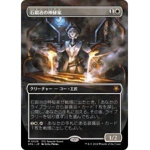 画像: 【日本語版】石鍛冶の神秘家/Stoneforge Mystic