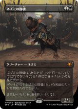 画像: 【日本語版】ネズミの群棲/Rat Colony