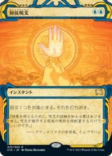 画像: 【日本語版】対抗呪文/Counterspell