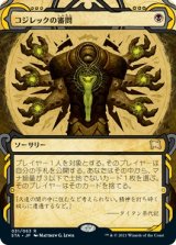 画像: 【日本語版】コジレックの審問/Inquisition of Kozilek