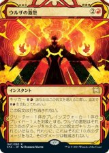 画像: 【日本語版】ウルザの激怒/Urza's Rage