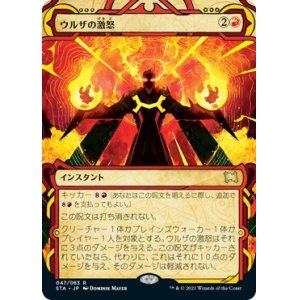 画像: 【日本語版】ウルザの激怒/Urza's Rage