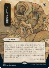 画像: 【日本画】【日本語版】コジレックの審問/Inquisition of Kozilek