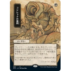 画像: 【日本画】【日本語版】コジレックの審問/Inquisition of Kozilek