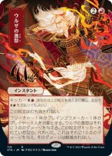 画像: 【日本画】【日本語版】ウルザの激怒/Urza's Rage