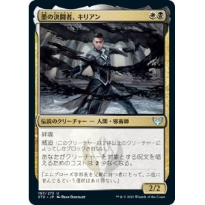 画像: 【日本語版】墨の決闘者、キリアン/Killian, Ink Duelist