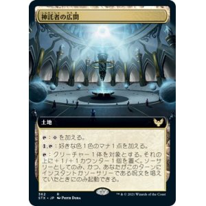 画像: 【拡張枠】【日本語版】神託者の広間/Hall of Oracles