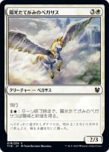 画像: 【日本語版】陽光たてがみのペガサス/Sunmane Pegasus