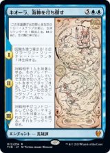 画像: 【日本語版】キオーラ、海神を打ち倒す/Kiora Bests the Sea God