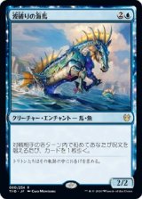 画像: 【日本語版】波破りの海馬/Wavebreak Hippocamp