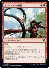 画像: 【日本語版】マンティコアの様相/Aspect of Manticore