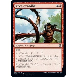 画像: 【日本語版】マンティコアの様相/Aspect of Manticore