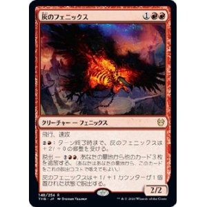 画像: 【日本語版】灰のフェニックス/Phoenix of Ash