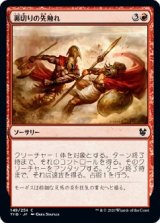 画像: 【日本語版】裏切りの先触れ/Portent of Betrayal