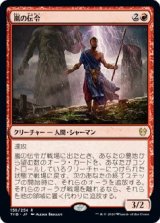 画像: 【日本語版】嵐の伝令/Storm Herald