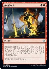 画像: 【日本語版】死の国の火/Underworld Fires