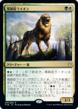 画像: 【日本語版】青銅皮ライオン/Bronzehide Lion