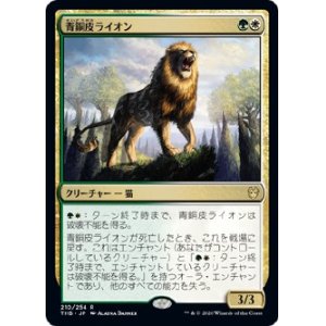 画像: 【日本語版】青銅皮ライオン/Bronzehide Lion