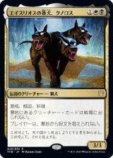 画像: 【日本語版】エイスリオスの番犬、クノロス/Kunoros, Hound of Athreos