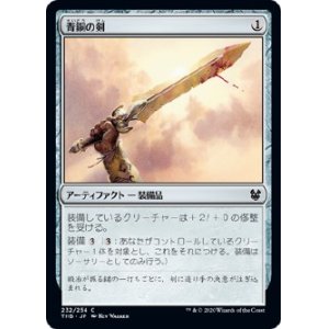 画像: 【日本語版】青銅の剣/Bronze Sword