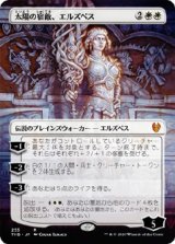 画像: 【拡張アート】【日本語版】太陽の宿敵、エルズペス/Elspeth, Sun's Nemesis