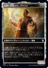 画像: 【ショーケース】【日本語版】太陽に祝福されしダクソス/Daxos, Blessed by the Sun