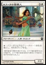 画像: 【日本語版】エファラの管理人/Ephara's Warden