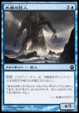 画像: 【日本語版】水底の巨人/Benthic Giant