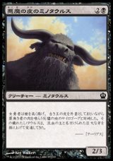 画像: 【日本語版】悪魔の皮のミノタウルス/Felhide Minotaur