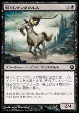 画像: 【日本語版】蘇りしケンタウルス/Returned Centaur